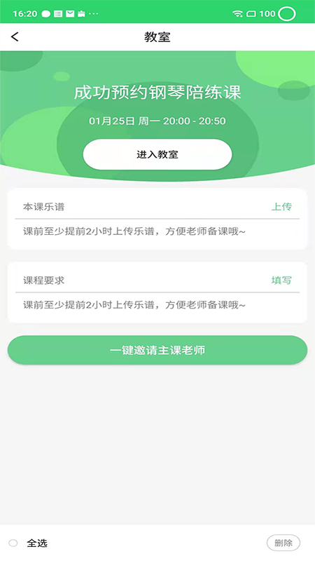 乐芽儿陪练学生端app1