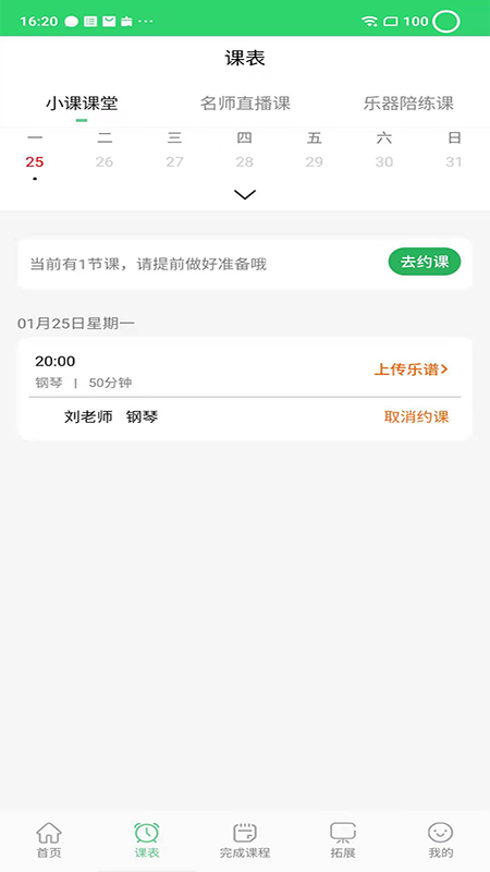 乐芽儿陪练学生端app2