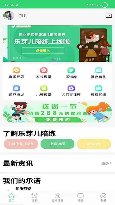 乐芽儿陪练学生端app3