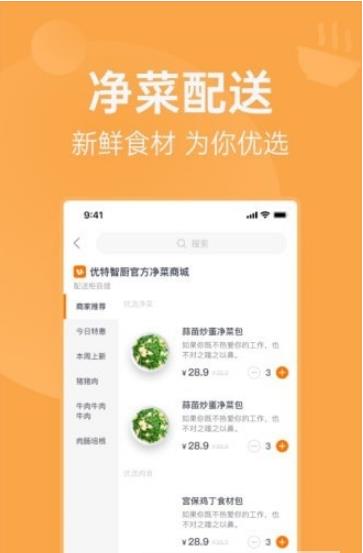 明天吃U鲜app1