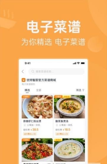 明天吃U鲜app3