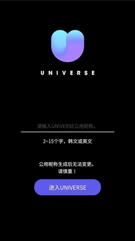 universe安卓版2