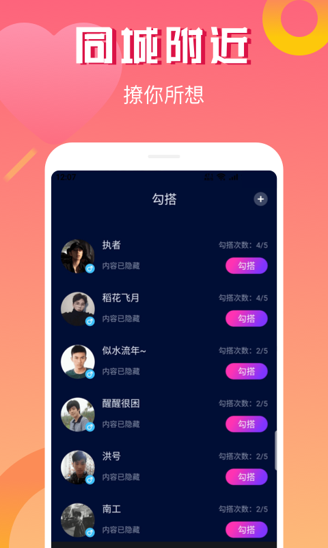 耳旁交友app2