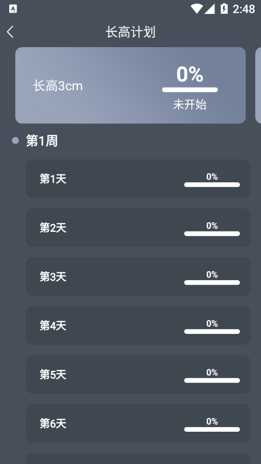 数创增高运动app1