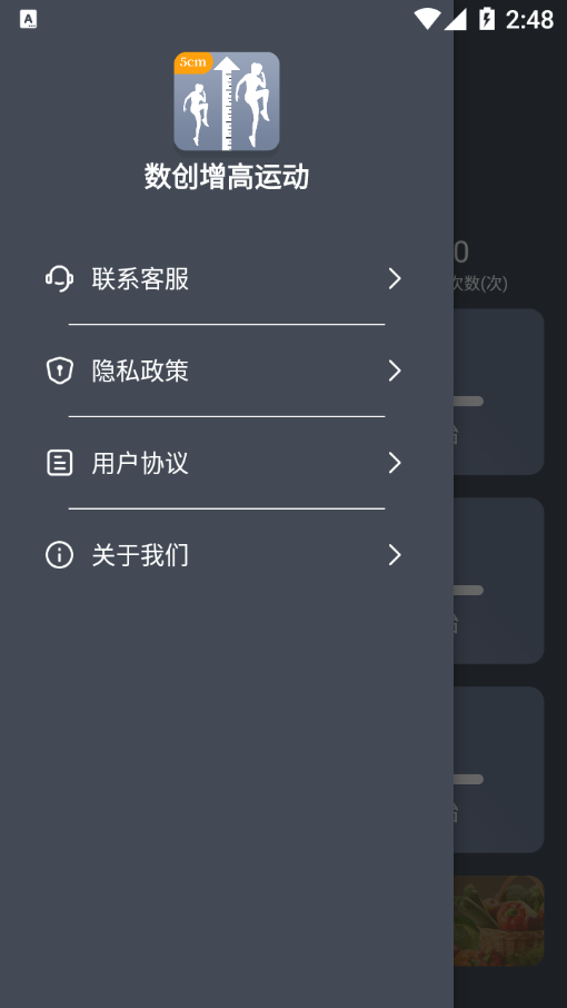 数创增高运动app2