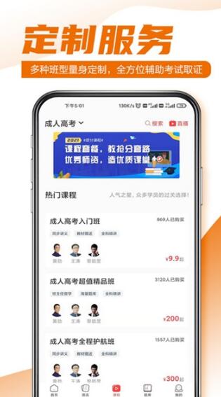 至优教育app2