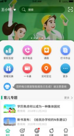 美时美课教师端app1