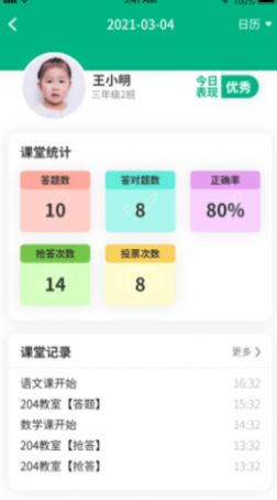 美时美课教师端app3