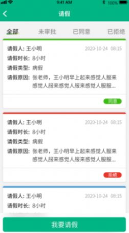 美时美课教师端app2