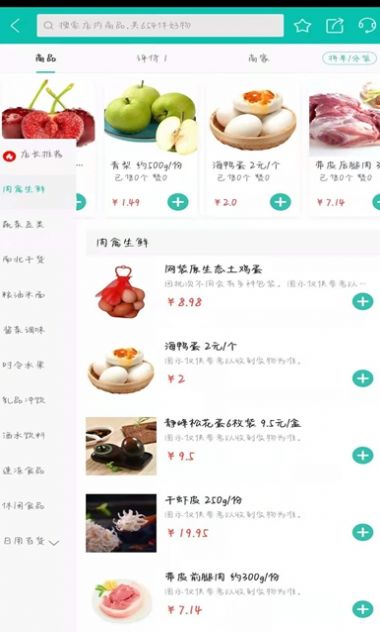 网鹊买菜app2