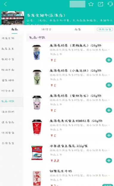 网鹊买菜app3