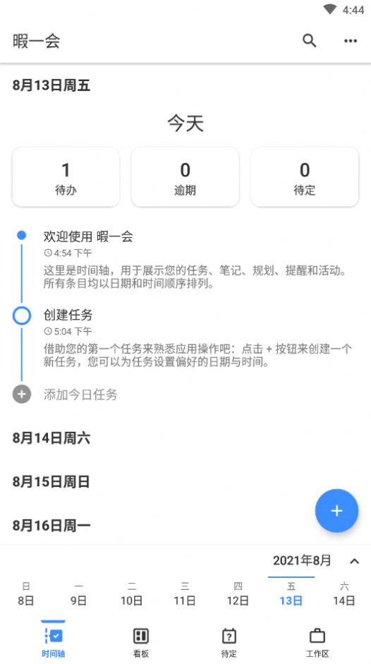 暇一会app3