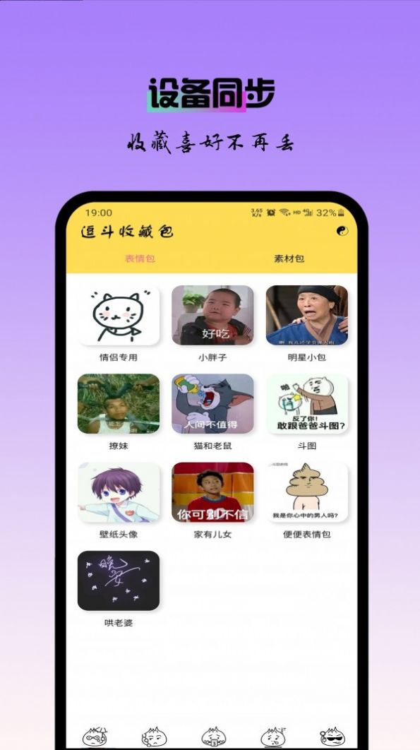 逗斗表情包手机版图片1