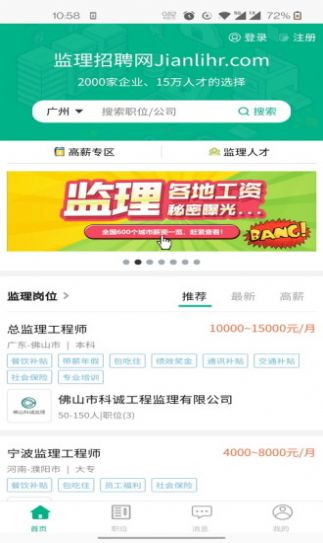 监理招聘网app1