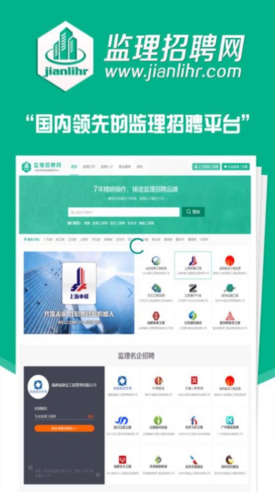 监理招聘网app3