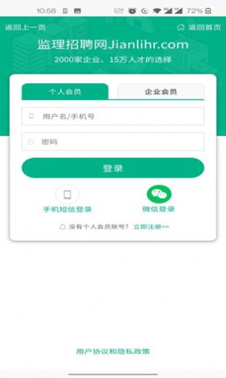 监理招聘网app2