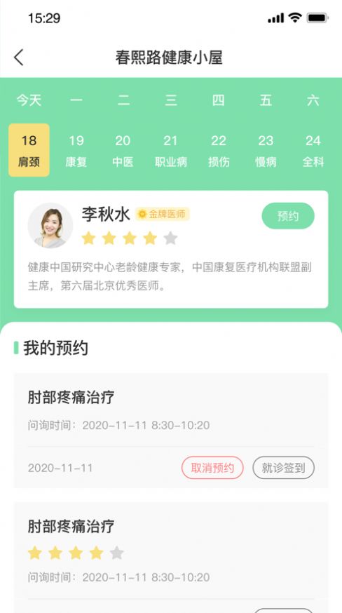 元气健康app1