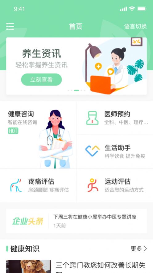 元气健康app3