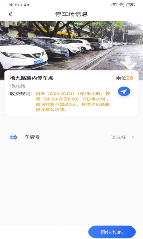 双顺停车王app1