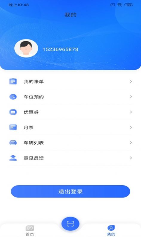 双顺停车王app3