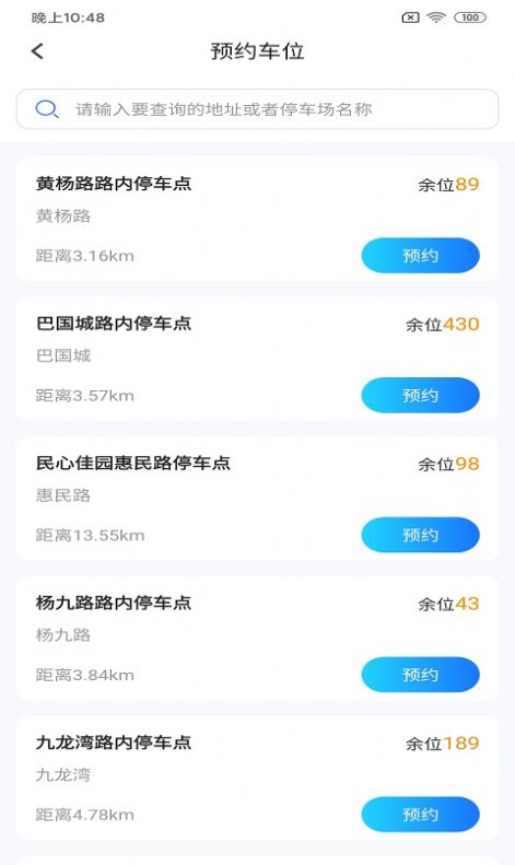 双顺停车王app官方版图片1