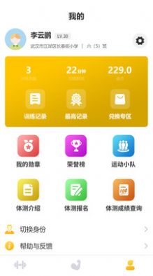 UP运动app1