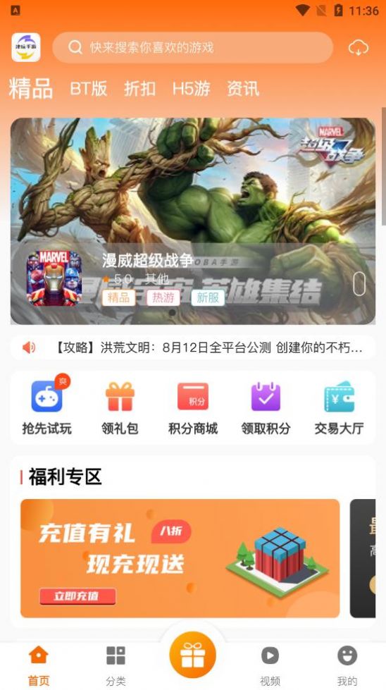 津玩手游app2