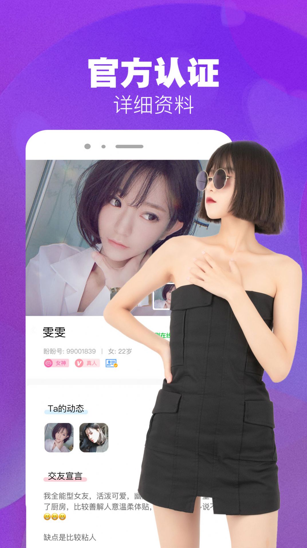 本地爱约会app3