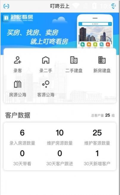 叮咚云上app3