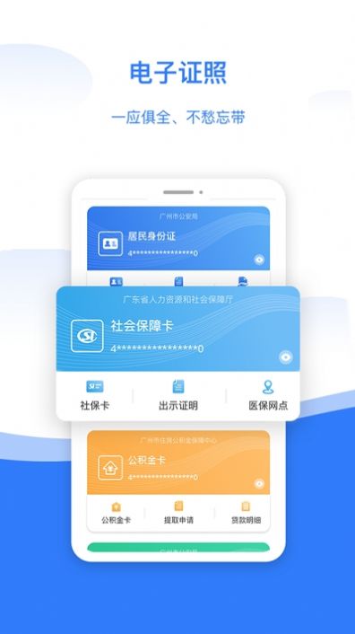 穗好办app社保申领官方最新版图片2