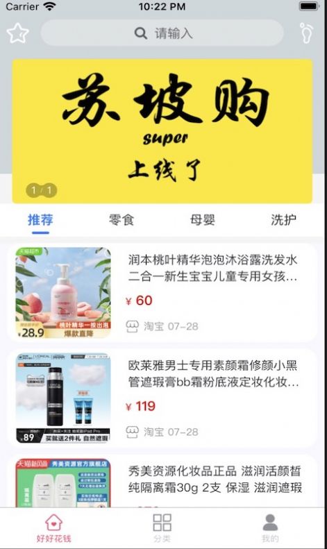 苏坡购app3