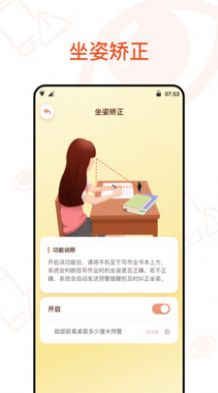 预防近视app安卓版图片1