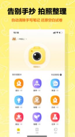 作业辅导错题本app1