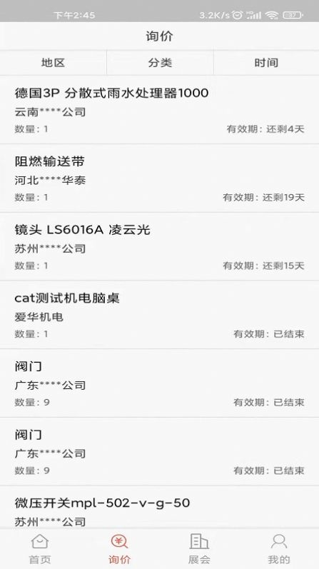 北海兴业app手机版图片1