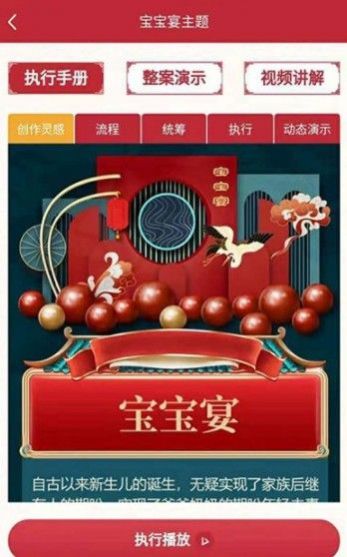 东方礼宴app3