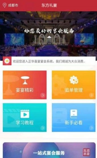 东方礼宴app1