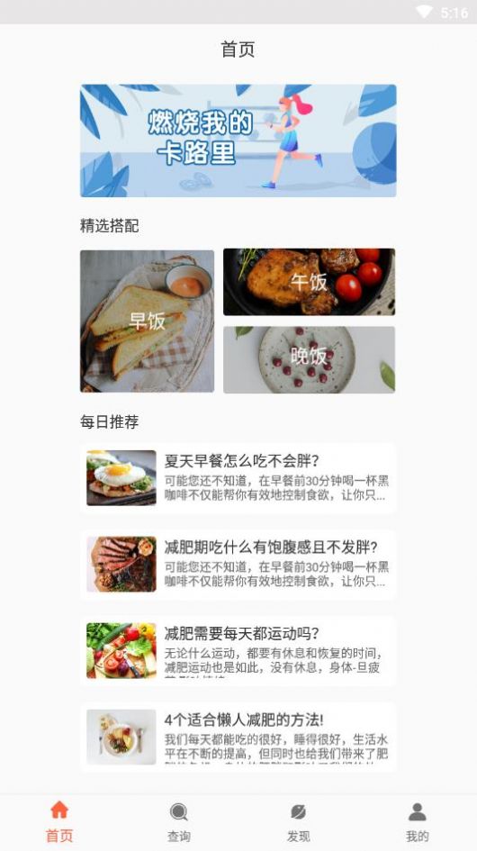 年轮营养助手app1