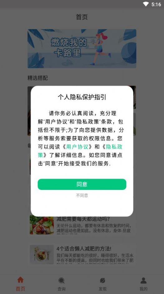 年轮营养助手app2