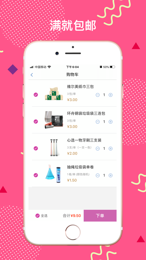 优品汇app3