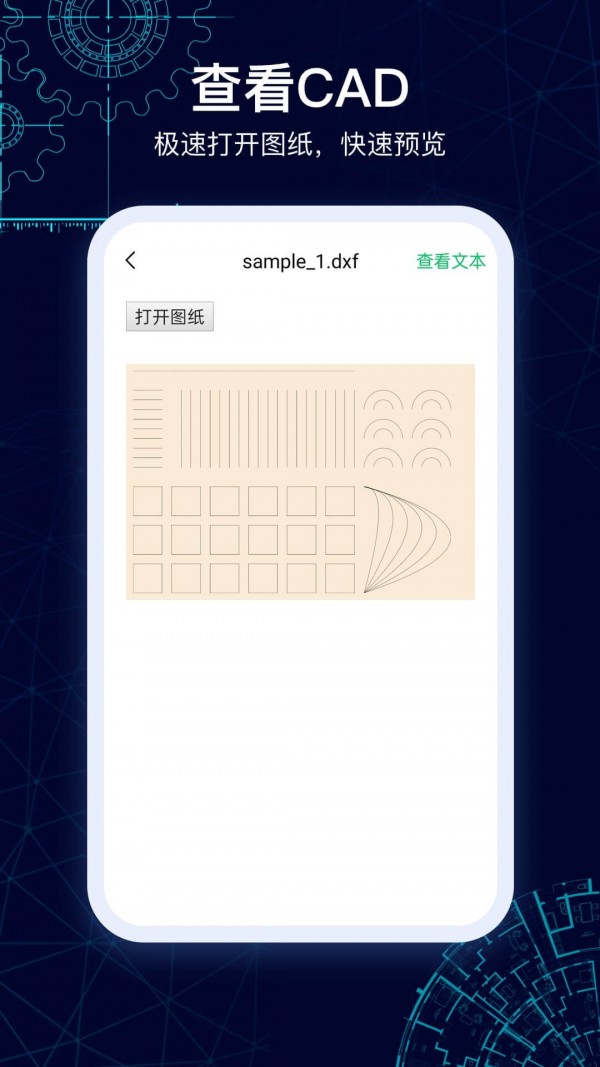 CAD图纸看看app2