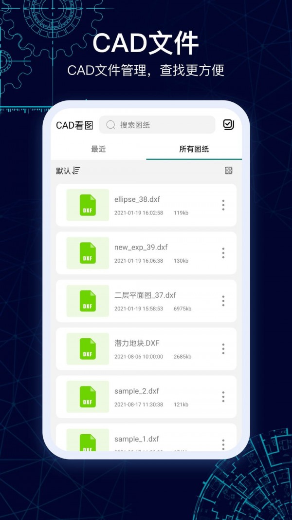 CAD图纸看看app手机版图片1