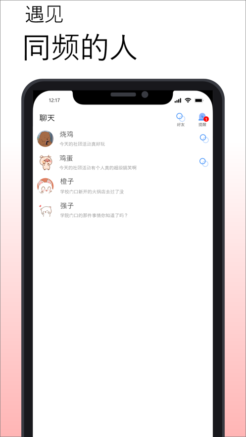 小圆贴(校园社交)app安卓版图片1