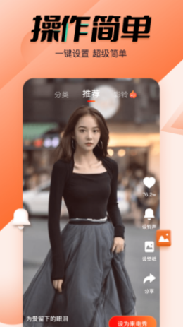 幸福来电秀app2