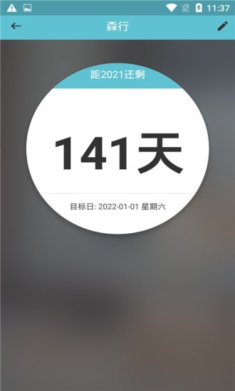 森行app1