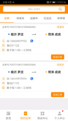 全盛货主app1