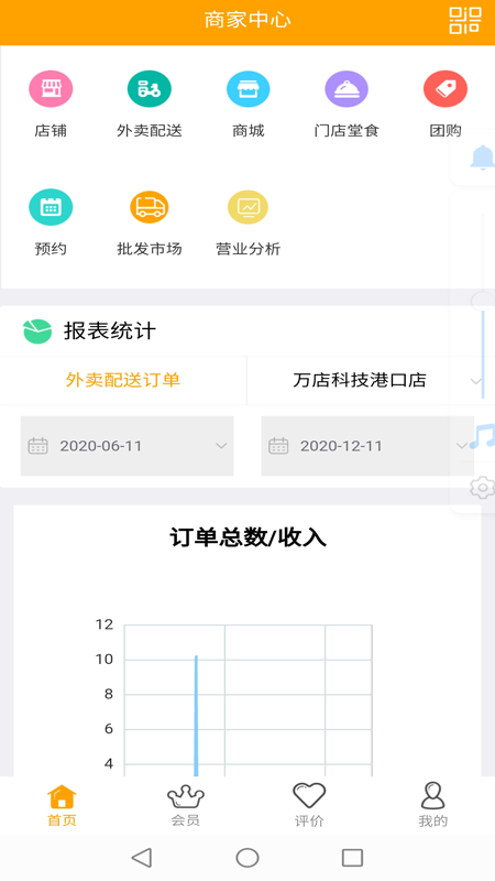 最集商家app1