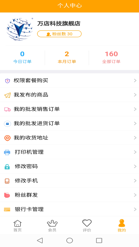 最集商家app2