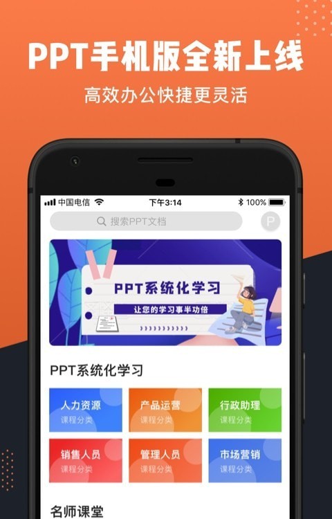 ppt办公文档app1