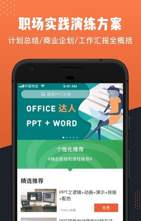 ppt办公文档app2