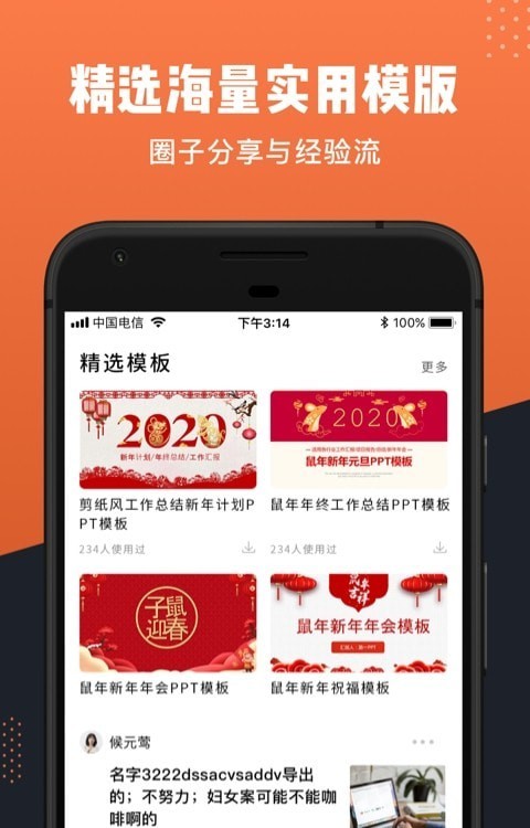 ppt办公文档app3